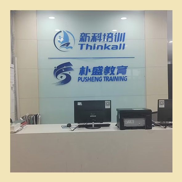 新科常州武进分校